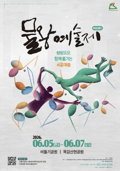 물왕예술제 포스터