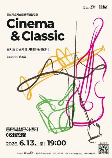 콘서트 라운지Ⅱ 시네마 앤 클래식 포스터