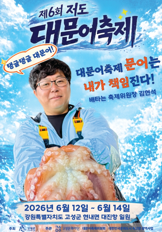 저도 대문어축제 포스터