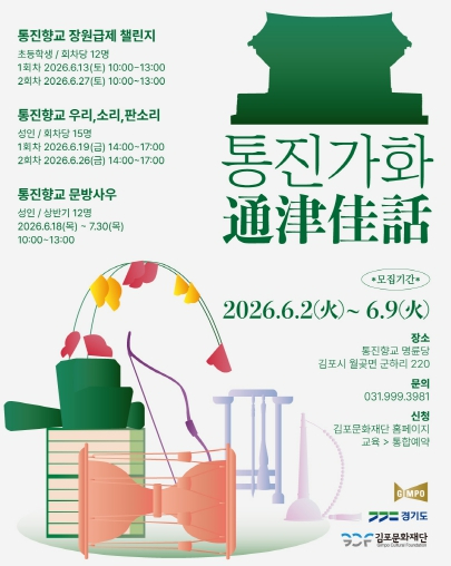 통진가화 프로그램 포스터