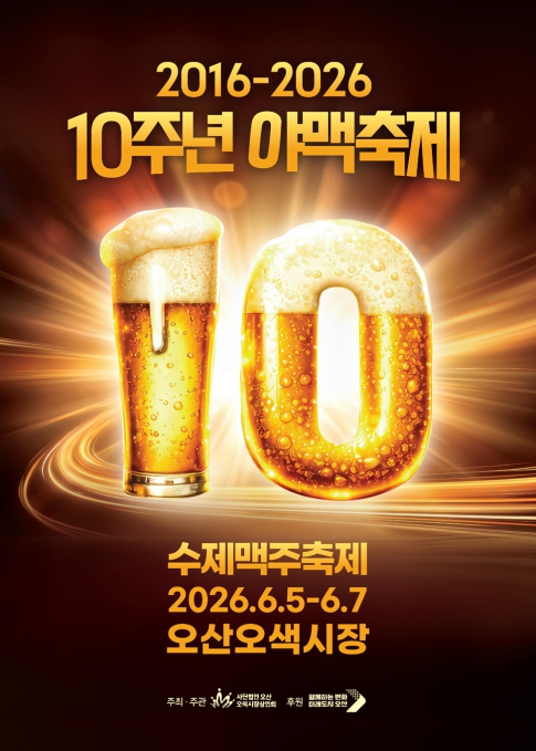 오색시장 야맥축제 포스터