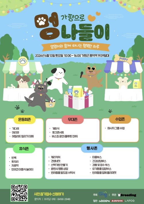 가평으로 멍나들이 포스터