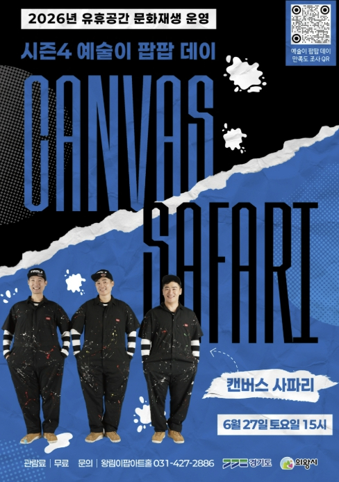 캔버스 사파리 포스터