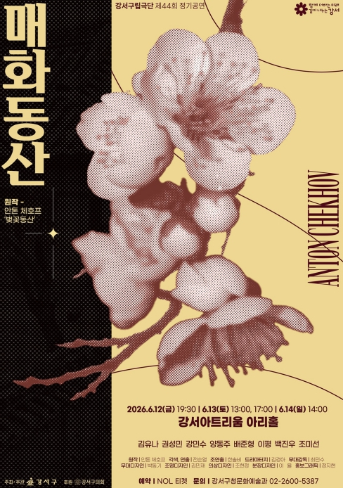 매화동산 포스터