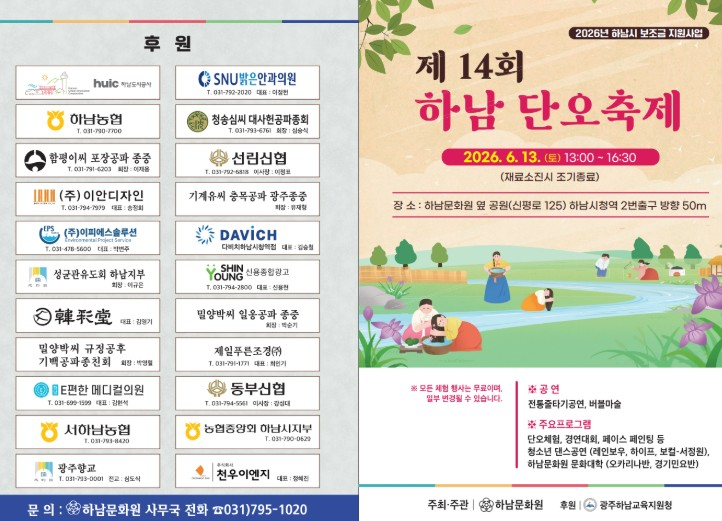 하남 단오축제 포스터
