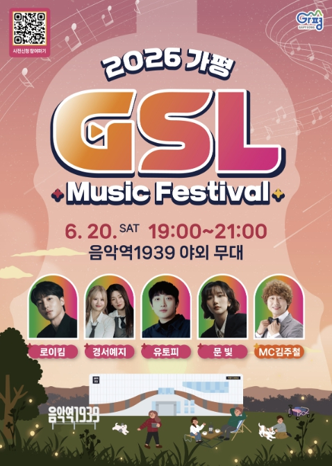 G-SL 선셋 라이브 뮤직 페스티벌 포스터