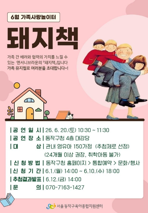 가족 뮤지컬 돼지책 공연 포스터