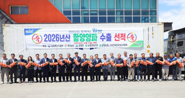 함양양파 대만 수출 선적식