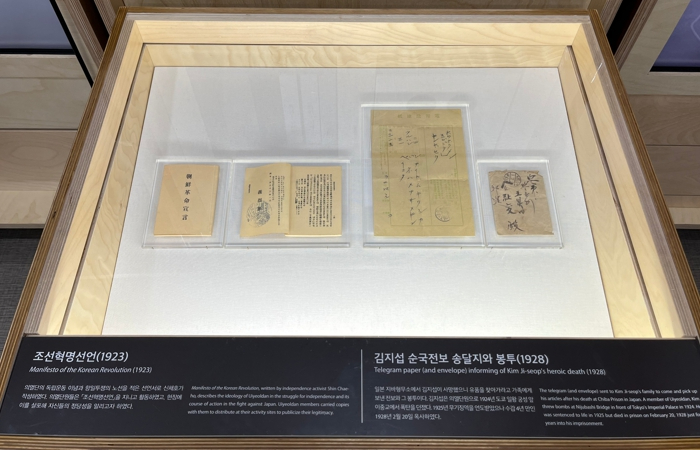 단재신채호기념관 의열단 특별전 전시 자료