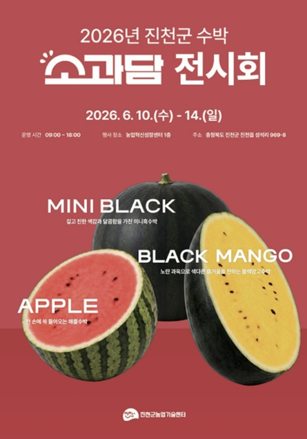 소과담 전시회 포스터