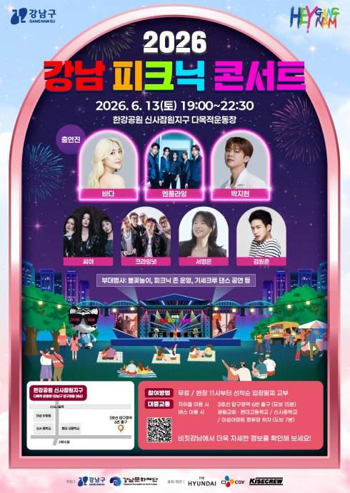 강남 피크닉 콘서트 포스터
