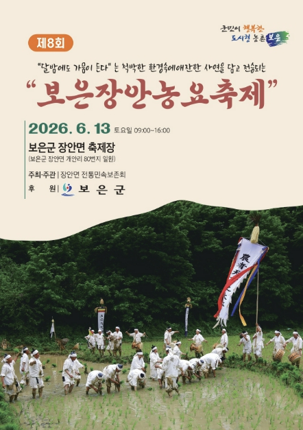 보은 장안농요축제 포스터
