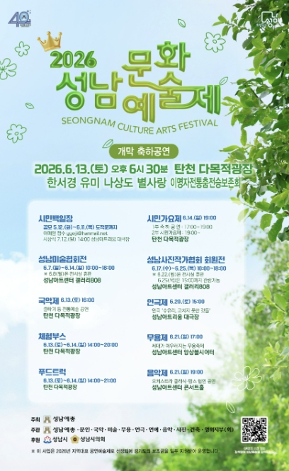 성남문화예술제 포스터