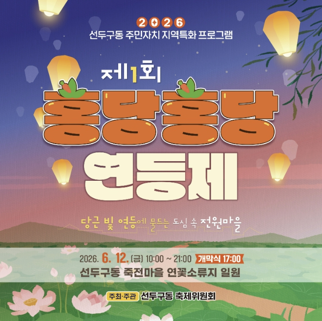 홍당홍당 연등제 포스터