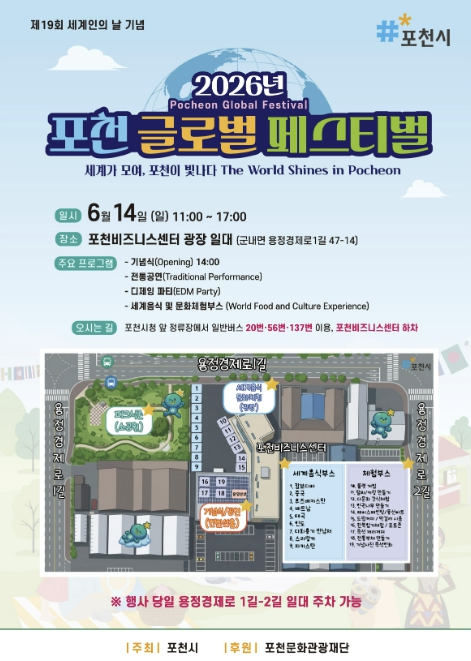 포천 글로벌 페스티벌 포스터