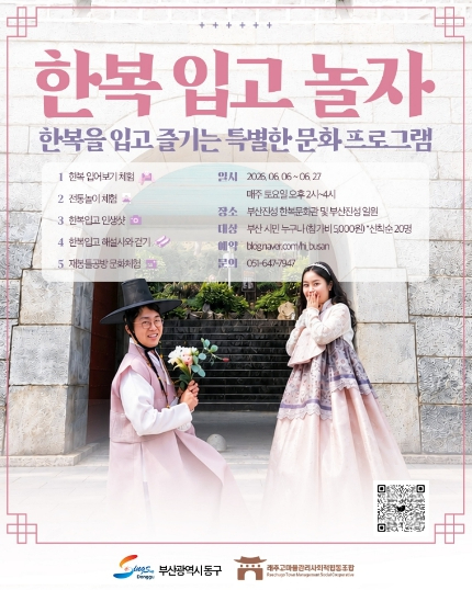 한복 입고 놀자 프로그램 포스터