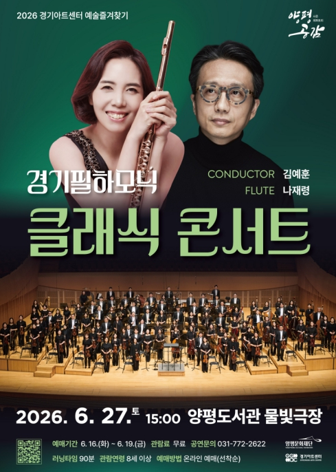 경기필하모닉오케스트라 클래식 콘서트 포스터