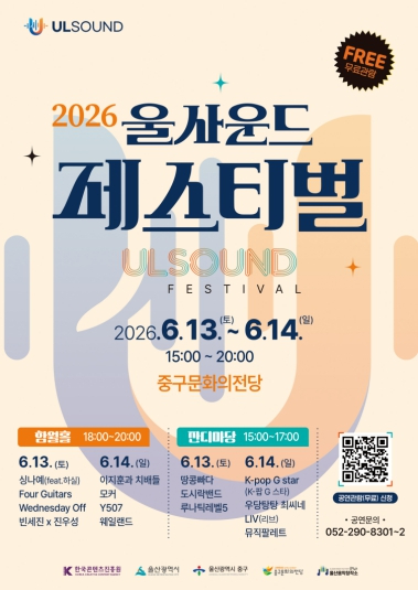 울사운드 페스티벌 포스터