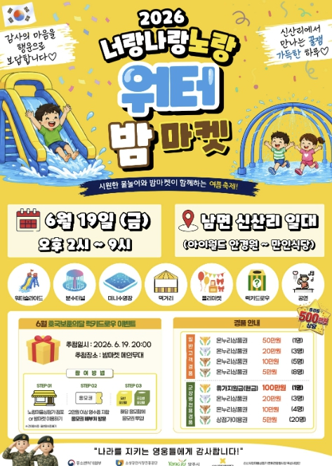 너랑나랑노랑 밤 마켓 포스터