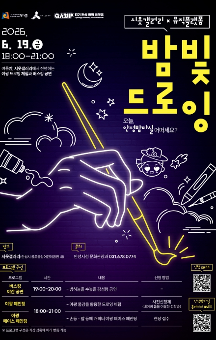 밤빛드로잉 행사 포스터