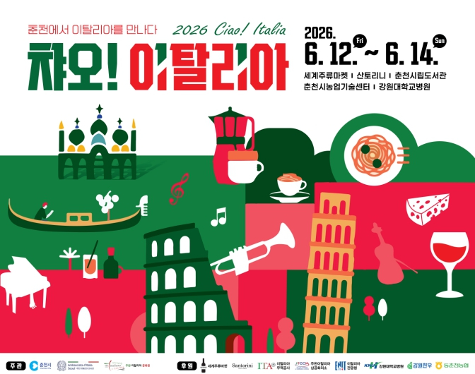 챠오! 이탈리아 행사 포스터