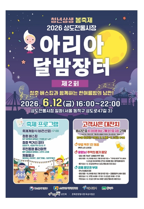 아리아 달밤장터 포스터
