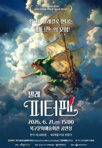 발레 피터팬 공연 포스터