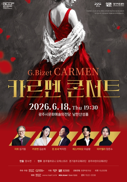카르멘 콘서트 포스터