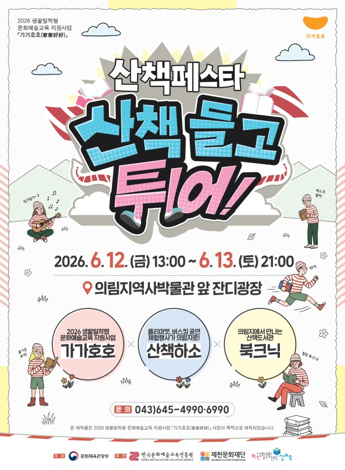 산책페스타-산책 들고 튀어! 포스터