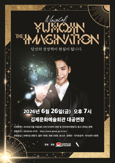 유호진 더 이미지네이션 공연 포스터
