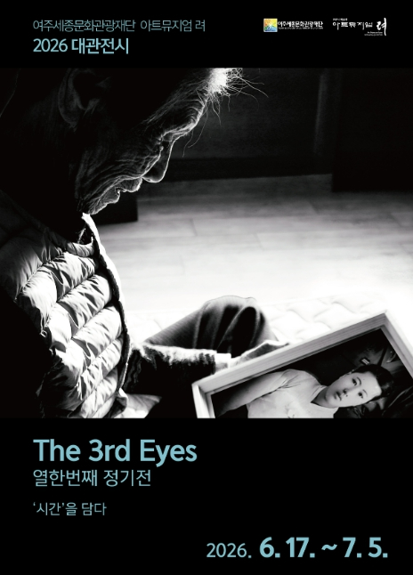 The 3rd eyes 정기전 시간을 담다 포스터
