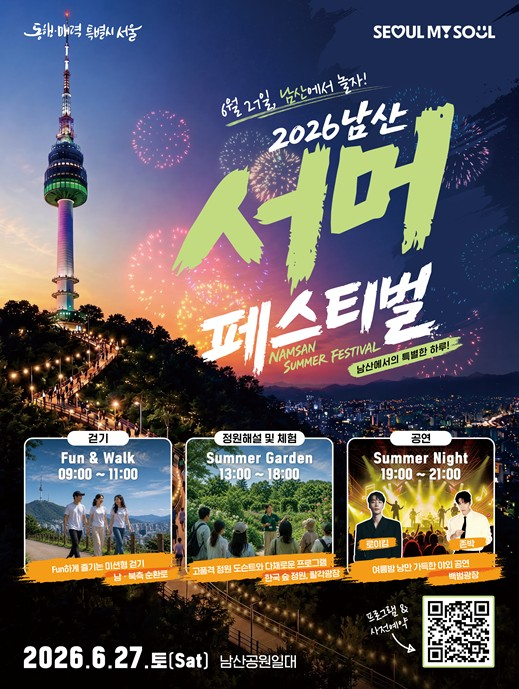 남산 서머 페스티벌 포스터