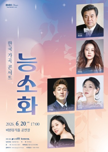 한국 가곡 콘서트 ‘능소화’ 포스터