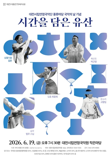 ‘국악의 날 기념공연’ 포스터