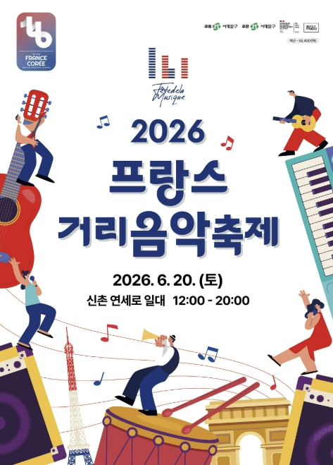 프랑스 거리음악축제 포스터