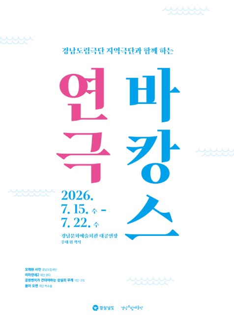연극 바캉스 포스터
