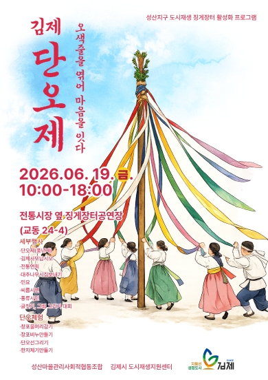 김제단오제 포스터