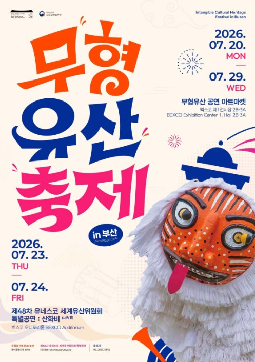 무형유산축제 in 부산 포스터