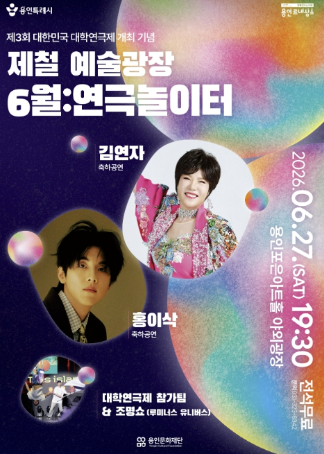 제철 예술광장 6월 연극놀이터 포스터