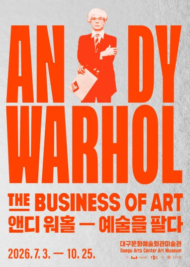 앤디 워홀 예술을 팔다 전시 포스터