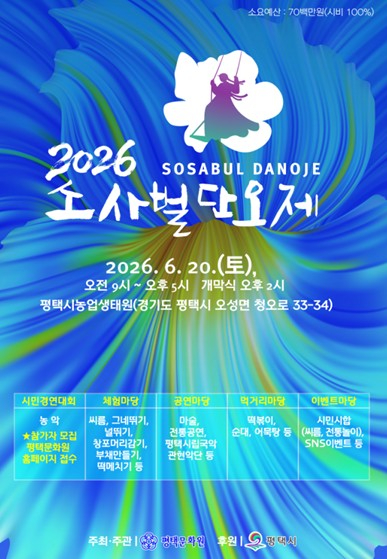 소사벌단오제 포스터