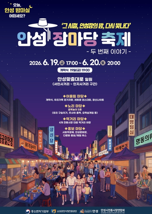 안성 장마당 축제 포스터