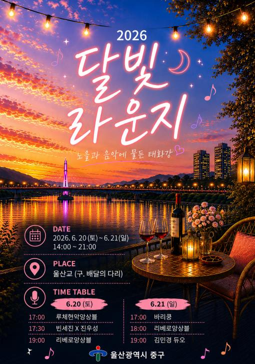 달빛라운지 포스터