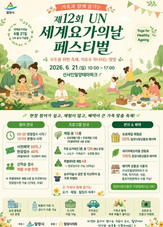 UN 세계 요가의 날 페스티벌 포스터