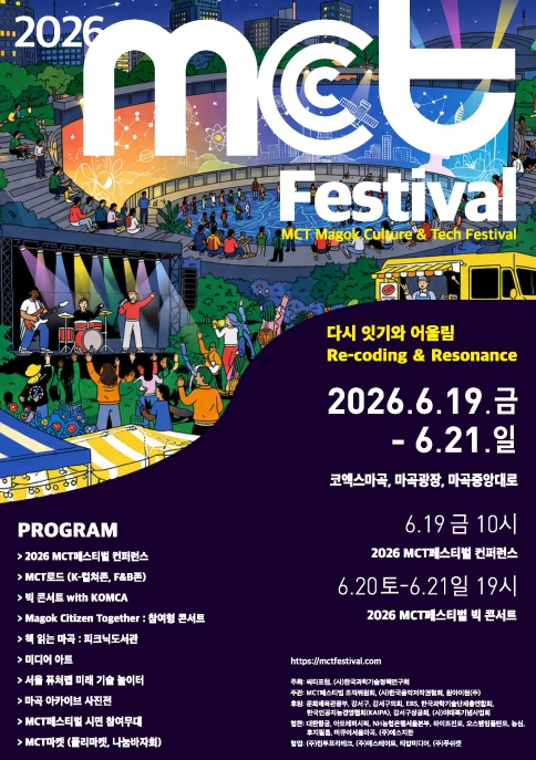 MCT 페스티벌 포스터