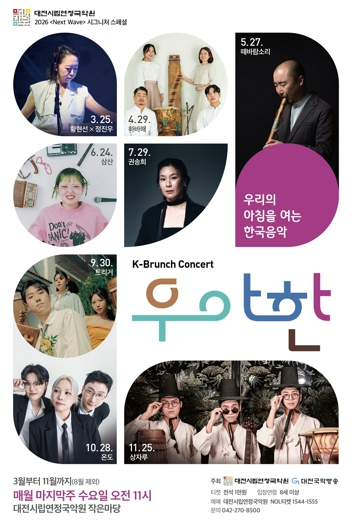 K-브런치 콘서트 우아한 포스터