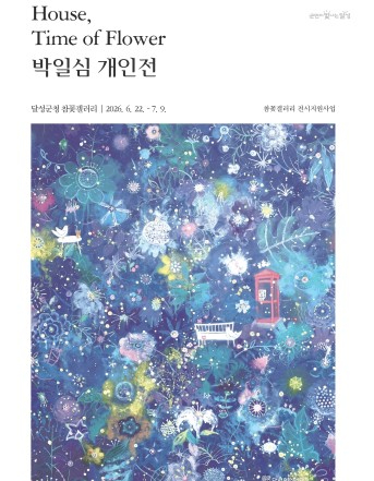 박일심 개인전 House, Time of Flower 포스터
