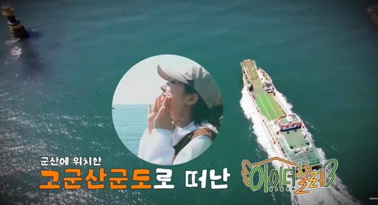고군산군도 백패킹 여행 콘텐츠 화면