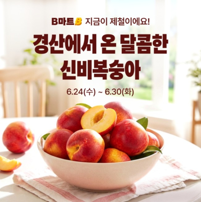 경산 신비복숭아 전국 기획전 안내 이미지