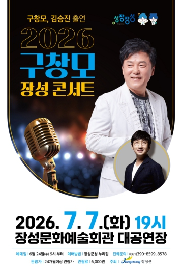 구창모 장성 콘서트 포스터